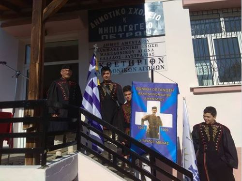 Το Αυστραλιανό Ινστιτούτο Μακεδονικών Σπουδών επικροτεί το Εκθετήριο Μακεδονικού Αγώνα στο Αμύνταιο