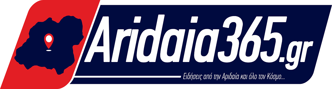 Aridaia365 - Ειδήσεις από την Αριδαία και όλα τον Κόσμο