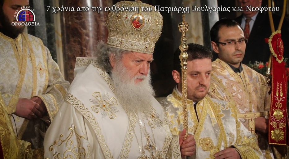 7 χρόνια από την Ενθρόνιση του Μακαριωτάτου Πατριάρχου Βουλγαρίας  κ.κ. Νεοφύτου (VIDEO)