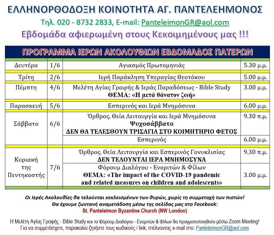Πρόγραμμα Ιερών Ακολουθιών Εβδομάδος Πατέρων στην Ελληνορθόδοξη Κοινότητα Αγίου Παντελεήμονος (01/06/2020 έως 07/06/2020)