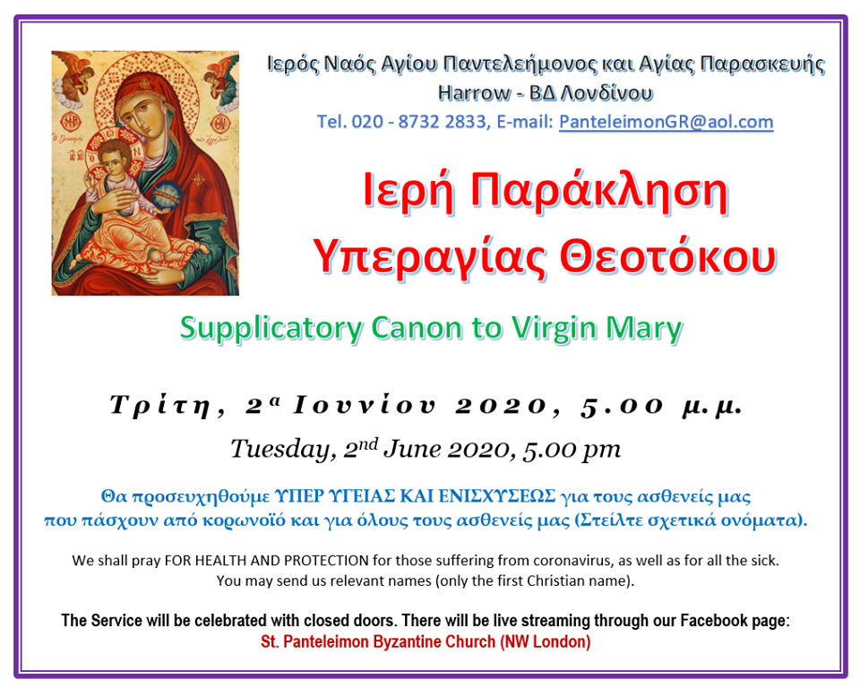 Ενημερωθείτε για το Πρόγραμμα των Δραστηριοτήτων της Ελληνορθοδόξου Κοινότητος Αγίου Παντελεήμονος