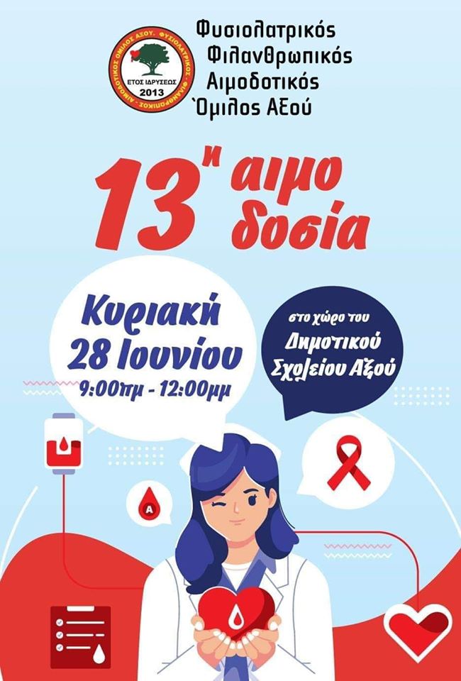 13η Αιμοδοσία διοργανώνει την Κυριακή 28 Ιουνίου 2020 ο Φυσιολατρικός Φιλανθρωπικός Αιμοδοτικός Όμιλος Αξού