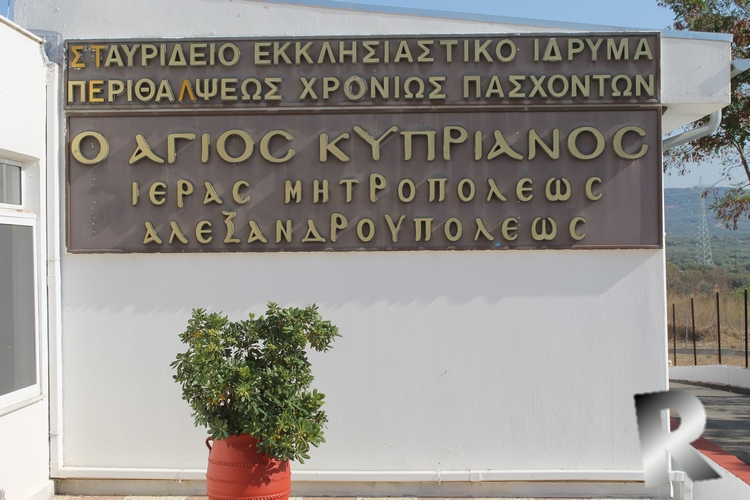 Χωρίς επισκέψεις συνεχίζουν τα Ιδρύματα της Ιεράς Μητροπόλεως Αλεξανδρουπόλεως