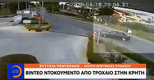 Βίντεο ντοκουμέντο από τροχαίο στην Κρήτη (VIDEO)