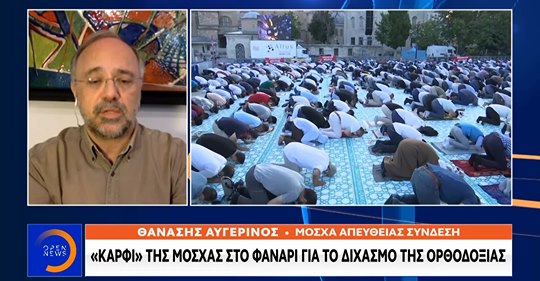 Πατριαρχείο Μόσχας: Δεν τηρεί τις υποσχέσεις ο Ερντογάν (VIDEO)