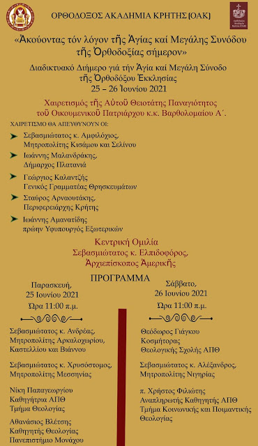 Διαδικτυακό Διήμερο για την Αγία και Μεγάλη Σύνοδο της Ορθοδοξίας στην Ορθόδοξη Ακαδημία Κρήτης (Α ' , Β ' & Γ ' VIDEO)