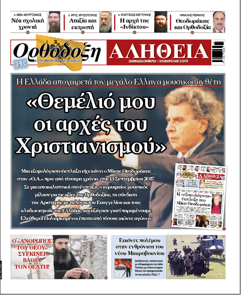 Ο Μίκης Θεοδωράκης και η Ορθοδοξία - Aυτή την Εβδομάδα η “Ορθόδοξη Αλήθεια”
