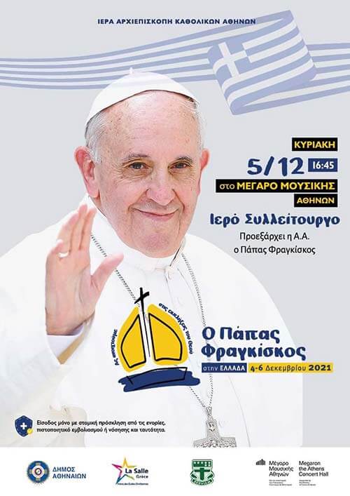 Σε Απευθείας Μετάδοση το ταξίδι του Πάπα Φραγκίσκου στην Ελλάδα - Δείτε το Πρόγραμμα των επισκέψεων που θα κάνει (LIVE)