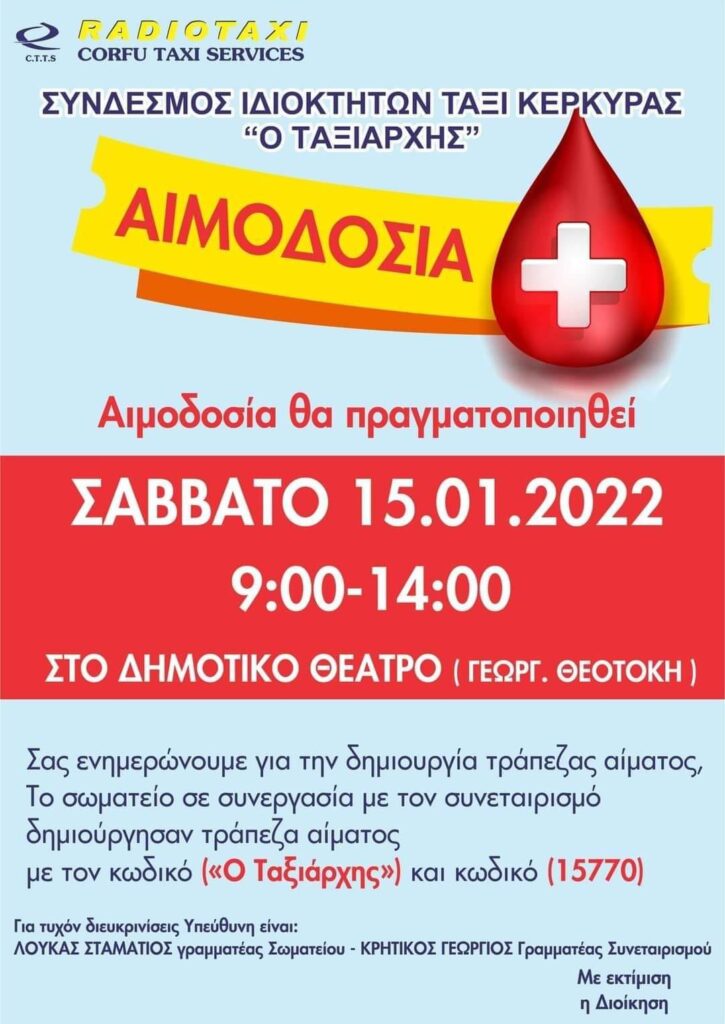 Εθελοντική Αιμοδοσία διοργανώνει ο Σύνδεσμος Ιδιοκτητών TAXI Κέρκυρας <<Ο Ταξιάρχης>> στις 15/01/2022