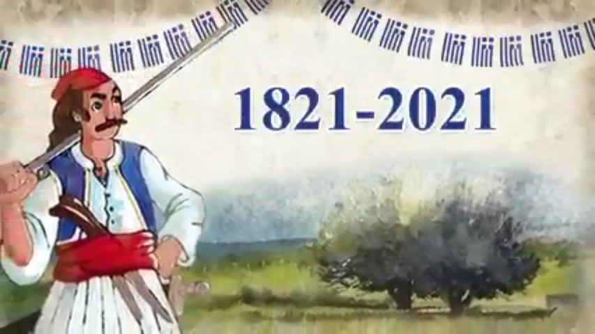Γιορτάζουμε την 25η Μαρτίου 1821, την Σημαία μας και την Ελευθερία μας (VIDEO)
