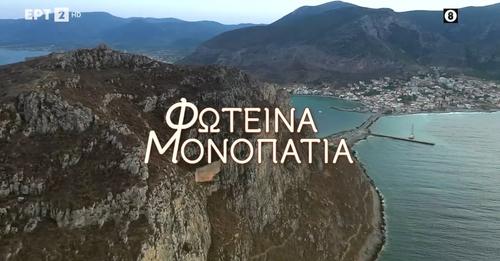 Φωτεινά Μονοπάτια - Τα Μοναστήρια της Σπάρτης (Δ' Κύκλος  -  VIDEO  -  03/04/2022)