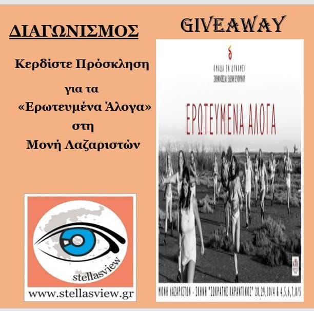 stellasview.gr: Νέος Διαγωνισμός