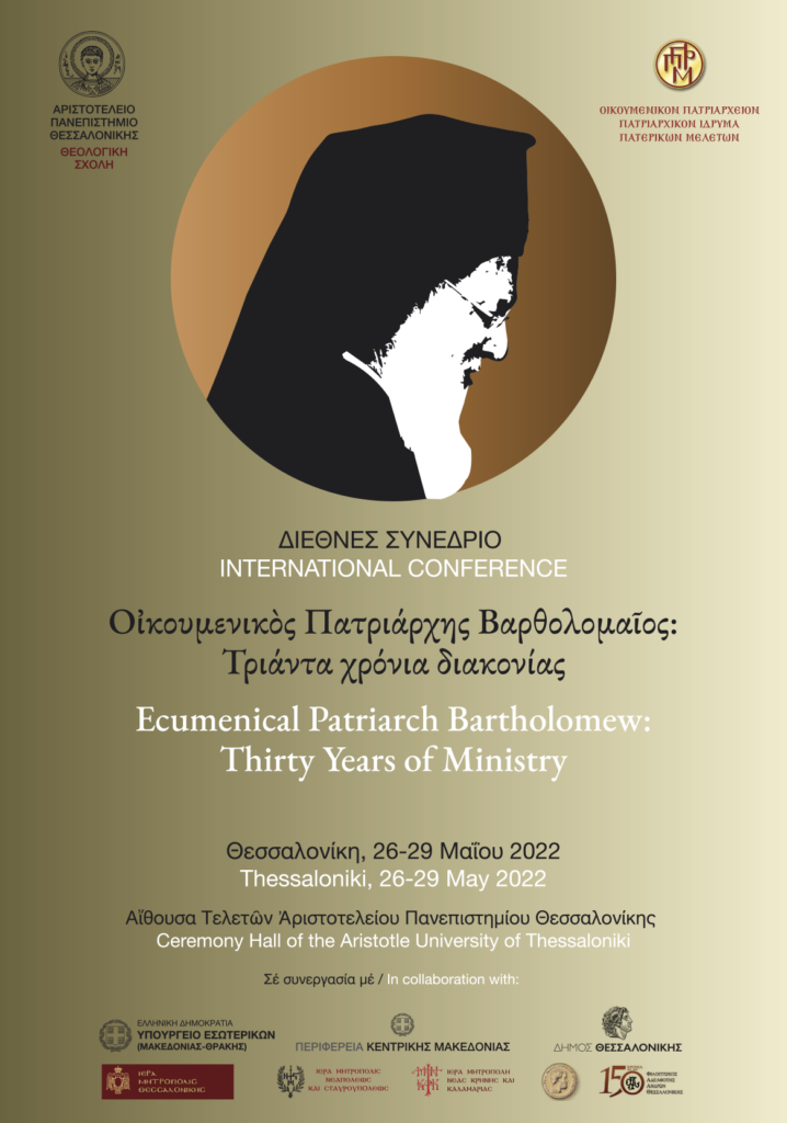 Διεθνές Επιστημονικό Συνέδριο για τον Οικουμενικό μας Πατριάρχη κ.κ. Βαρθολομαίο στην Θεσσαλονίκη